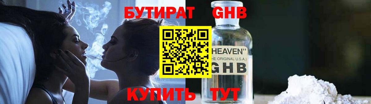 Пыть-Ях  Бутират  Вход с VPN  Бутират жидкий экстази 