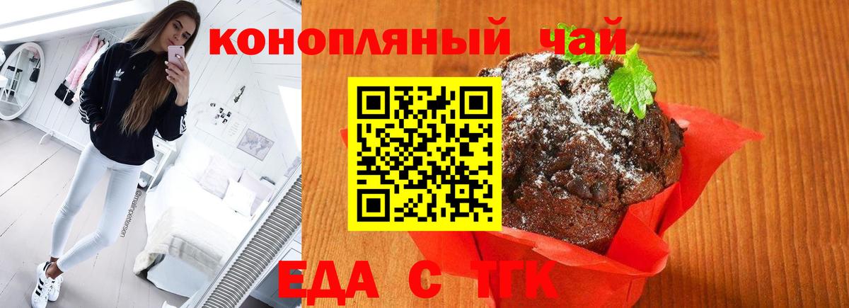 Печенье с ТГК конопля  Вход с VPN  Пыть-Ях 