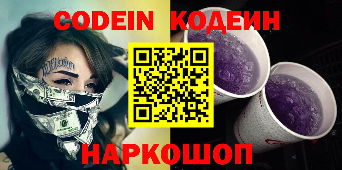 Codein напиток Lean (лин)  цена   Пыть-Ях  Вход с VPN 