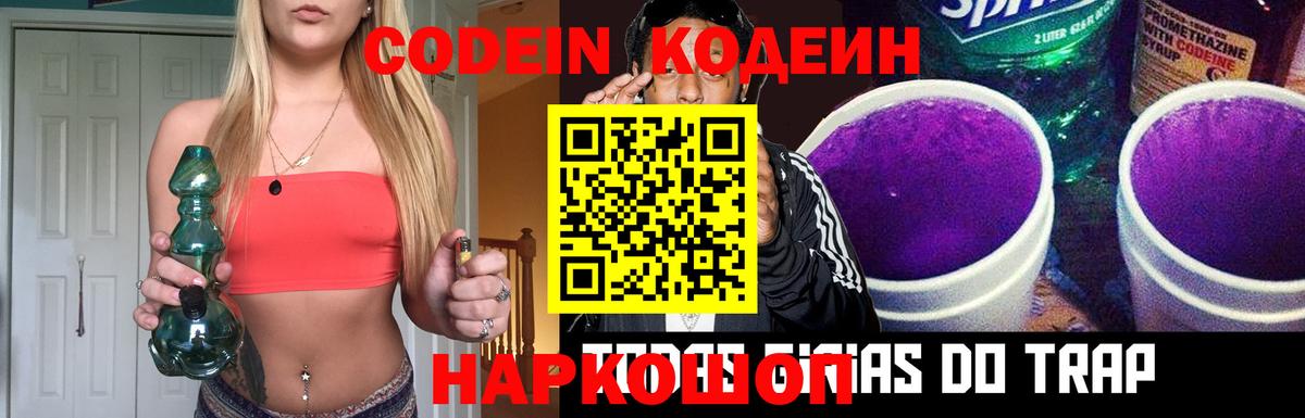 Codein Purple Drank Пыть-Ях