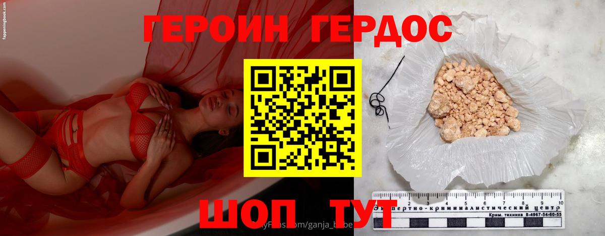 ГЕРОИН Heroin Пыть-Ях